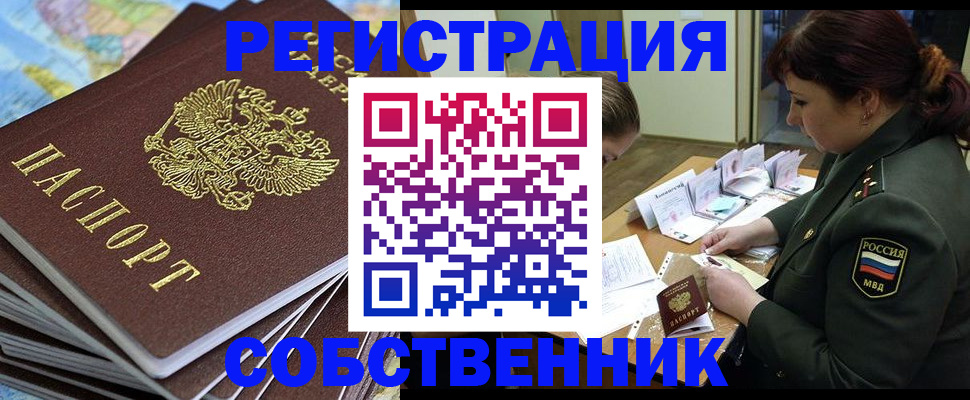 временная регистрация для всех в Лесозаводске