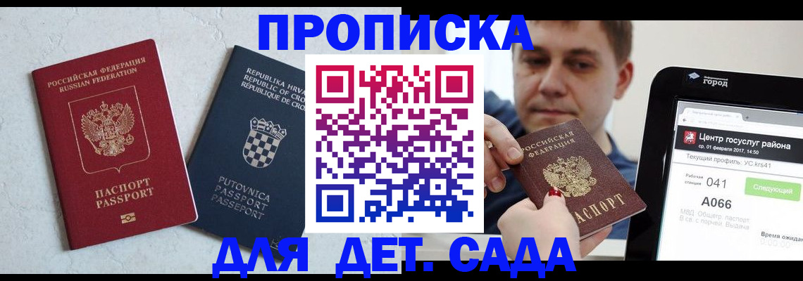 прописка гарантия в Лесозаводске