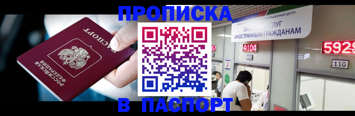 временная прописка в Лесозаводске