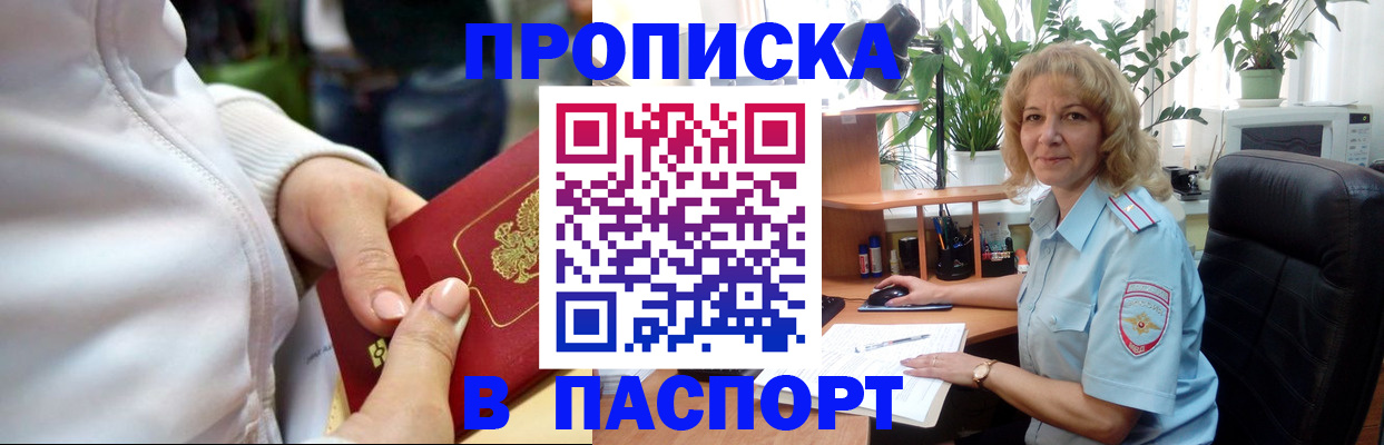 прописка ребенка в Лесозаводске